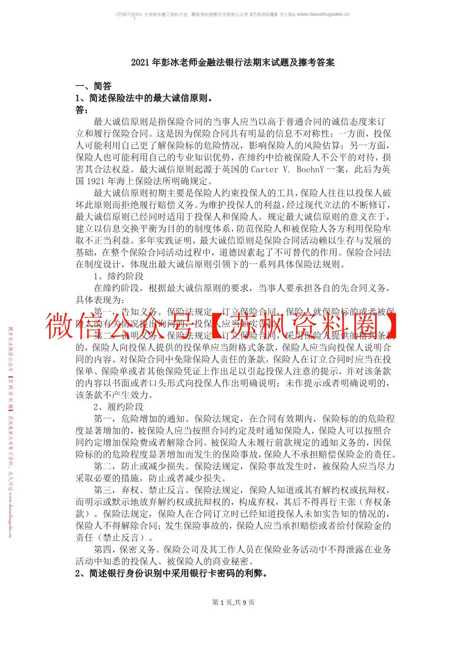 金融法